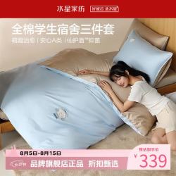 水星家纺 A类抑菌40支全棉刺绣学生宿舍三件套卡通萌趣床单枕套被罩 学院派爱追剧 0.9米床