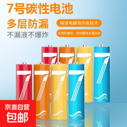 京喜自营-专用品牌 电池7号8粒