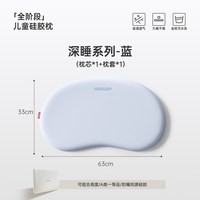 哈卡达 儿童枕头宝宝婴儿四季透气可水洗硅胶6个月1-3-6岁以上专用