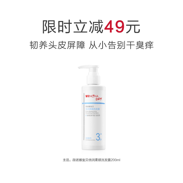 薇诺娜宝贝 倍润儿童洗发水3岁+沐浴露护发素温和清洁舒缓止痒头皮