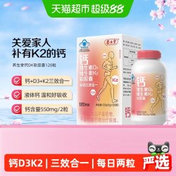 养生堂 液体钙DK维生素D3维生素K2软胶囊礼盒中老年日常补钙