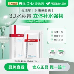 薇诺娜 透明质酸保湿修护面贴膜面膜补水保湿滋润敏感肌适用护理