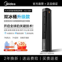 美的 ADJ10BF直流变频空调扇 智能黑