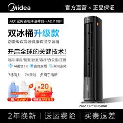 美的 ADJ10BF直流变频空调扇 智能黑