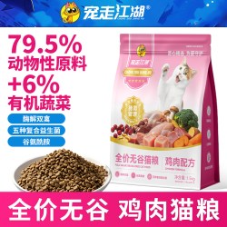 宠走江湖3斤装全价无谷鲜鸡肉猫粮老猫幼猫成猫咪主食增肥发腮
