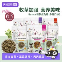 Bunny Nature 邦尼草本加强成兔兔主粮1.5kg