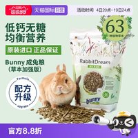 Bunny Nature BunnyNature德国邦尼草本加强版成兔主粮兔兔好消化1.5kg