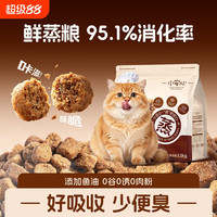 小安心全价鲜蒸猫粮幼猫成猫通用鲜肉鸡肉兔肉营养益生菌鱼油源头