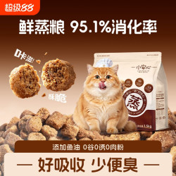 小安心全价鲜蒸猫粮幼猫成猫通用鲜肉鸡肉兔肉营养益生菌鱼油源头