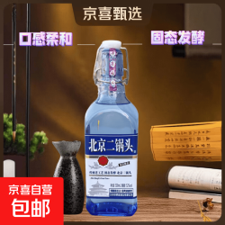 北京二锅头 蓝方瓶北京二锅头优级清香型固态白酒 52度 500mL 1瓶 国际蓝标