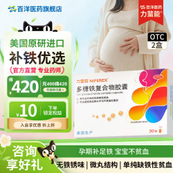 力蜚能 多糖铁复合物胶囊0.15g*30粒孕妇补血贫血补铁进口旗舰店