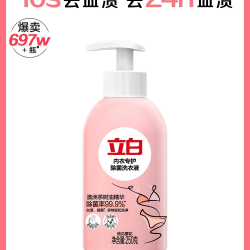 立白 内衣洗衣液 480g*2瓶 柚见樱花香