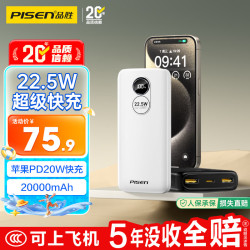 品胜 LS-DY87 移动电源 白色 20000mAh Type-C/Lightning/Micro-B 22.5W 双向快充