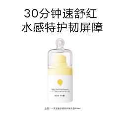 newpage 宝宝滋润补水舒缓特护儿童精华露夏季晒后舒红