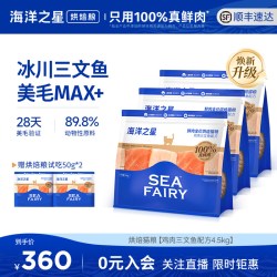 海洋之星 美毛鲜肉低温烘焙猫粮鸡肉新疆冰川三文鱼美毛成猫粮
