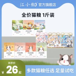 江小傲 幼猫成猫全价无谷全期猫粮500g1斤装旗舰店官方正品