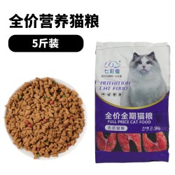 七彩缦 新疆包邮豪华多冻干猫粮5斤5kg10斤宠物幼猫成猫流浪猫蓝猫通用型