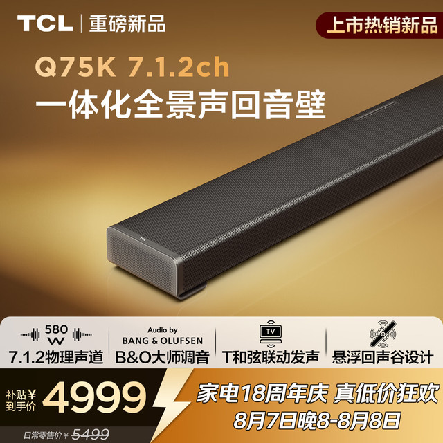 TCL 回音壁 Q75K 7.1.2物理声道  B&O 杜比全景声 T和弦 悬浮回声谷设计