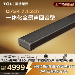 TCL 回音壁 Q75K 7.1.2物理声道  B&O 杜比全景声 T和弦 悬浮回声谷设计