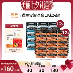领先 猫主食罐头湿粮混合口味24罐