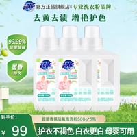 超能 活氧泡洗粉洁净衣物去黄增白洗衣去污渍汗渍学生党洗校服母婴可用 香氛活氧泡洗粉 500g*3瓶