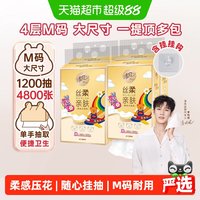 清风 悬挂式抽纸Wiggle4层300抽4提M