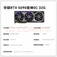 英伟达 RTX5090 32G 华硕 夜神 显卡  华硕 RTX5090 夜神白色 风扇显卡