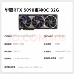 英伟达 RTX5090 32G 华硕 夜神 显卡  华硕 RTX5090 夜神白色 风扇显卡