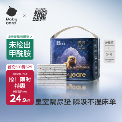 babycare 皇室婴儿隔尿垫L码24片一次性瞬吸干爽弱酸亲肤