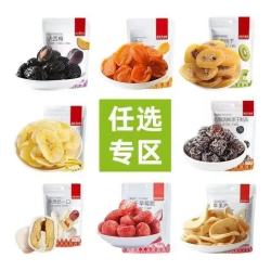 薛记炒货 专区50款果干蜜饯任选