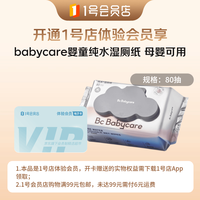 1号会员店 次卡送下载1号会员店领湿厕纸