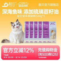靓贝 猫粮吃货街深海鱼成猫老年猫通用型猫粮500g*5流浪救助粮蓝猫