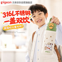 贝亲 miiiiichan趣玩系列 学生吸管杯双饮保温杯600ml 直筒杯绿色