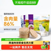 88VIP：麦富迪 冻干狗狗零食金毛泰迪幼犬宠物零食小型犬鸭鸡肉冻干生肉饼