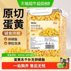 疯狂的主人 猫咪零食蛋黄冻干粒宠物鸡蛋富含卵磷脂补充营养猫猫狗狗成幼猫粮