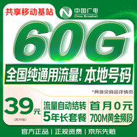 中国广电 流量卡39元低月租大本地全国通用长期5G手机卡移动电话上网卡终身非无限永久