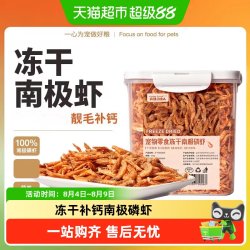 疯狂的主人 猫咪零食冻干南极磷虾无盐营养增肥发腮补钙猫零食补钙