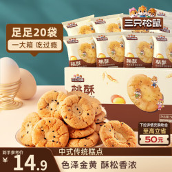 三只松鼠 桃酥 黑芝麻味500g