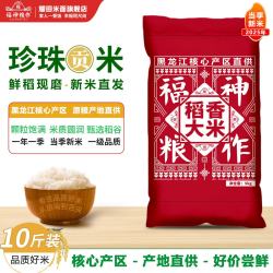 福神粮作 黑龙江东北珍珠米2025年新米5kg一级粳米10斤装现磨现发家庭装 正宗东北珍珠米10斤（家庭装）