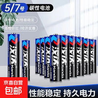 京喜 汉达碳性电池5号/7号干电池适用儿童玩具/血压计血糖仪/挂钟/键盘鼠标/遥控器 7号*16粒