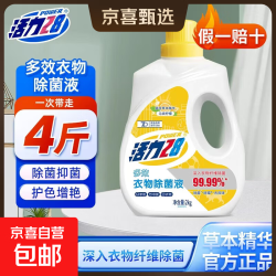 活力28 衣物除菌液 除菌除霉除异味消毒液 2kg 沁爽柠檬