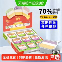 K9 彩虹慕斯猫用全价主食餐盒三色杯猫咪主食罐头成猫幼猫解馋湿粮