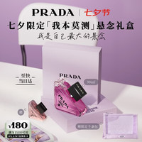 PRADA 七夕情人节礼物 我本莫测香水悬念90ML