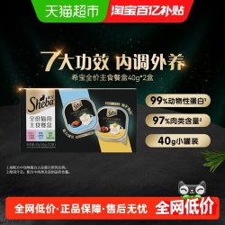 希宝 全阶段主食营养猫零食餐盒猫罐头补水湿粮混合味2罐装