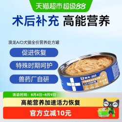 东方澳龙 澳龙AD术后罐头舒缓情绪 多重蛋白高能补充犬猫营养全价处方罐头