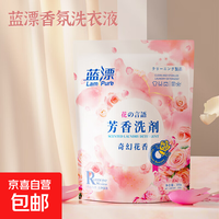 蓝漂 香氛洗衣液袋装洗衣去污去渍柔顺护衣手洗机洗易漂洗 300g*2袋