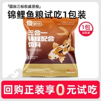 yee 金鱼锦鲤鱼粮饲料 15g试吃装