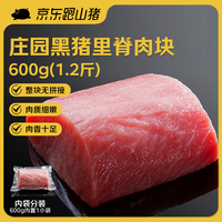 京东跑山猪 黑猪里脊 600g