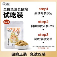 yee 低温烘焙鱼油美毛仓鼠粮食金丝熊营养主粮饲料助力全价粮主食