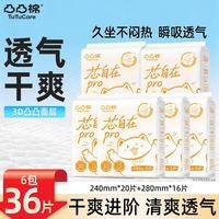 凸凸棉 日用夜用组合装爆款亲肤透气姨妈巾极薄舒适自在安睡卫生巾开学季 240mm*2+280共36片